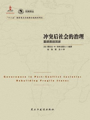 cover image of 冲突后社会的治理 (SocialGovernanceafterConflicts)
